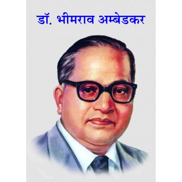 Dr Bheemrao Ambedkar